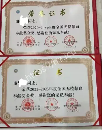 献血十年博爱卡免诊查费